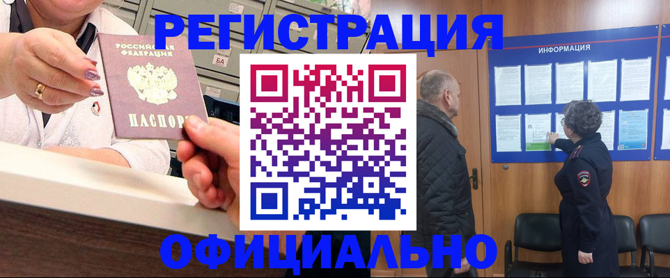 купить прописку в Свердловской области