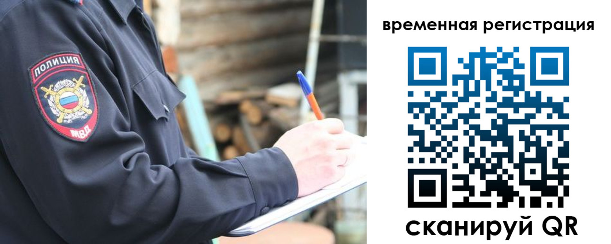 временная регистрация надежно в Свердловской области