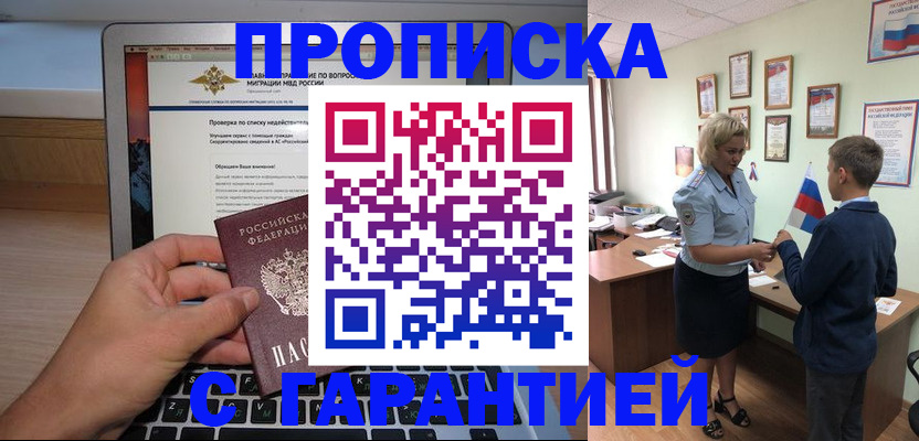 прописка штамп в Свердловской области